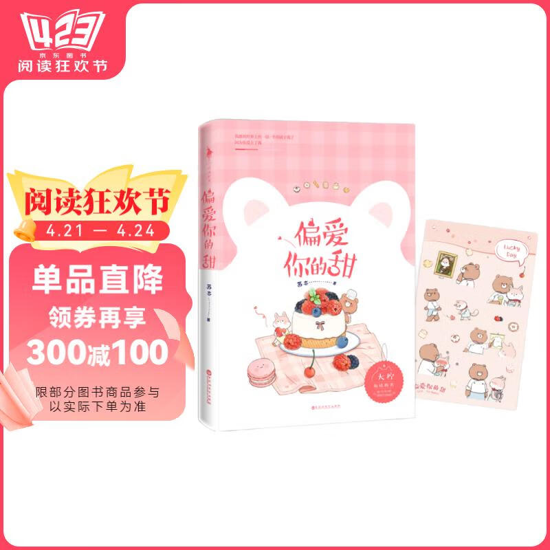 偏爱你的甜