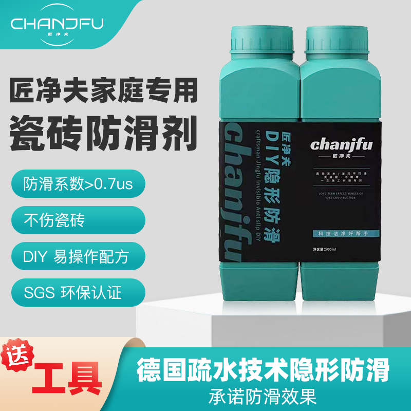 匠净夫瓷砖防滑剂家用老年人防滑地板砖浴室厕所防滑剂餐厅地砖防滑涂料 客厅专用防滑+清洁+翻新套装 1000g