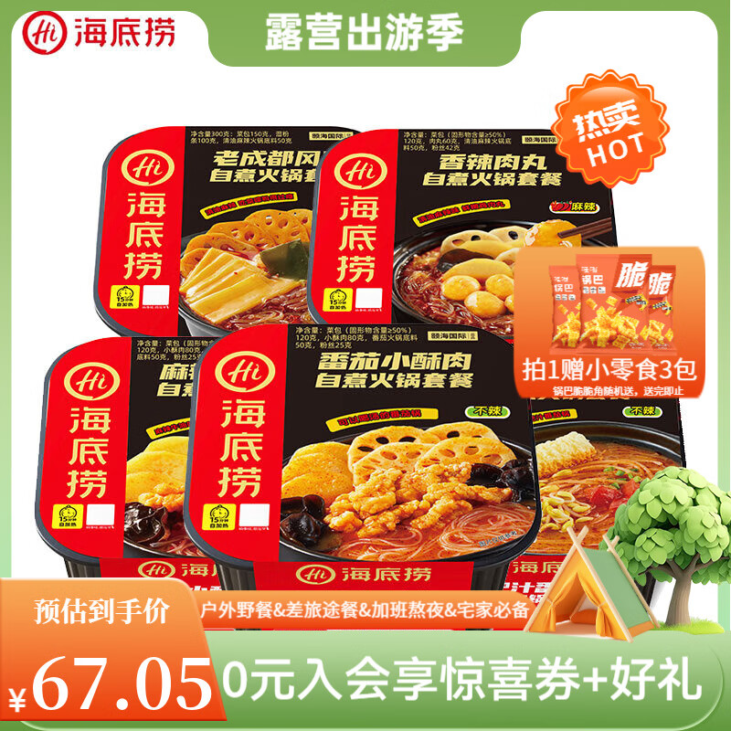 海底撈自熱火鍋方便即食自熱鍋夜宵速食免煮學(xué)生宿舍部隊(duì)加班團(tuán)建露營飯 【加班一人餐】5盒5味1404g