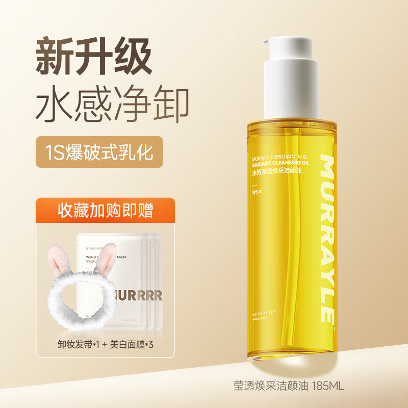 沫芮卸妆油女官方旗舰店正品眼唇脸三合一水膏温和深层清洁毛孔敏感肌 185ml（1瓶）水感速卸/0残留