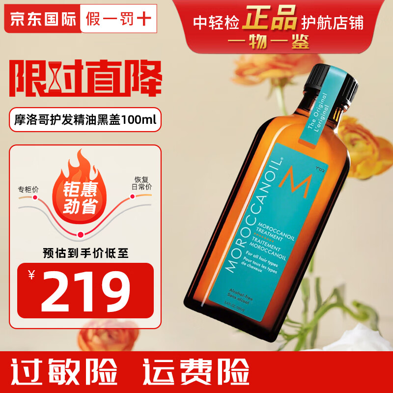 摩洛哥油(Moroccanoil)護發(fā)精油(黑蓋) 頭發(fā)防毛躁柔順干枯燙染分叉 摩洛哥油護發(fā)精油100ml
