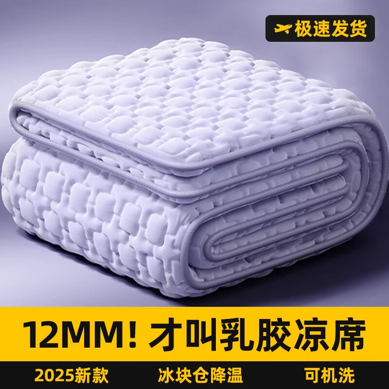【冰丝乳胶凉席】夏天席子1.5×1.8×2米母婴A类床垫宿舍乳胶床笠 冰晶紫丨真12mm加厚丨冰丝凉感 枕套*2丨床单款