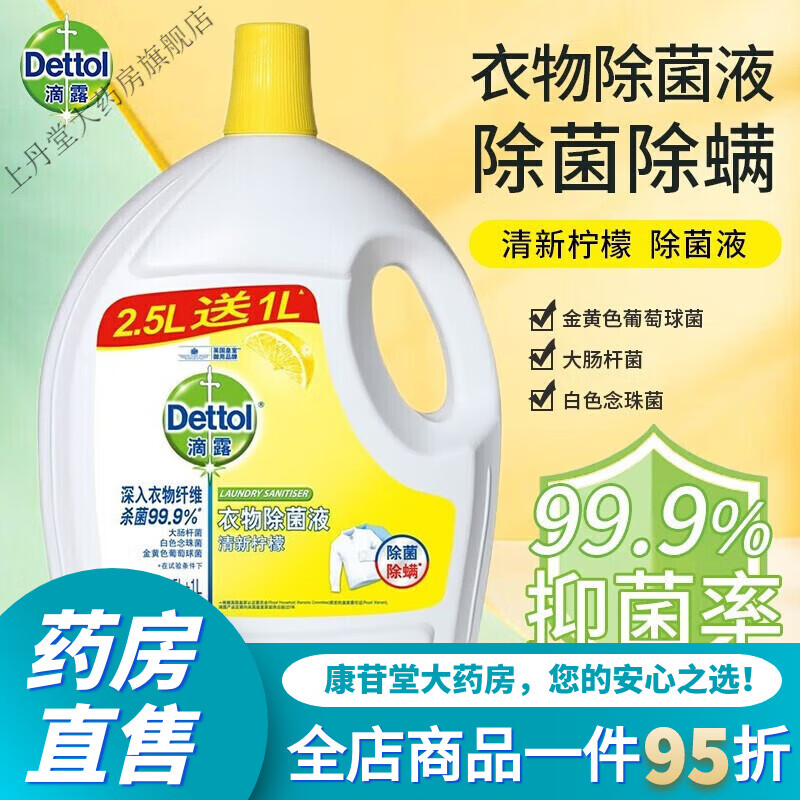¶Dettolҩֱۡ¶Dettol Һ3.5LͥϴҺҾ ˬ3.5L 49Ԫ
