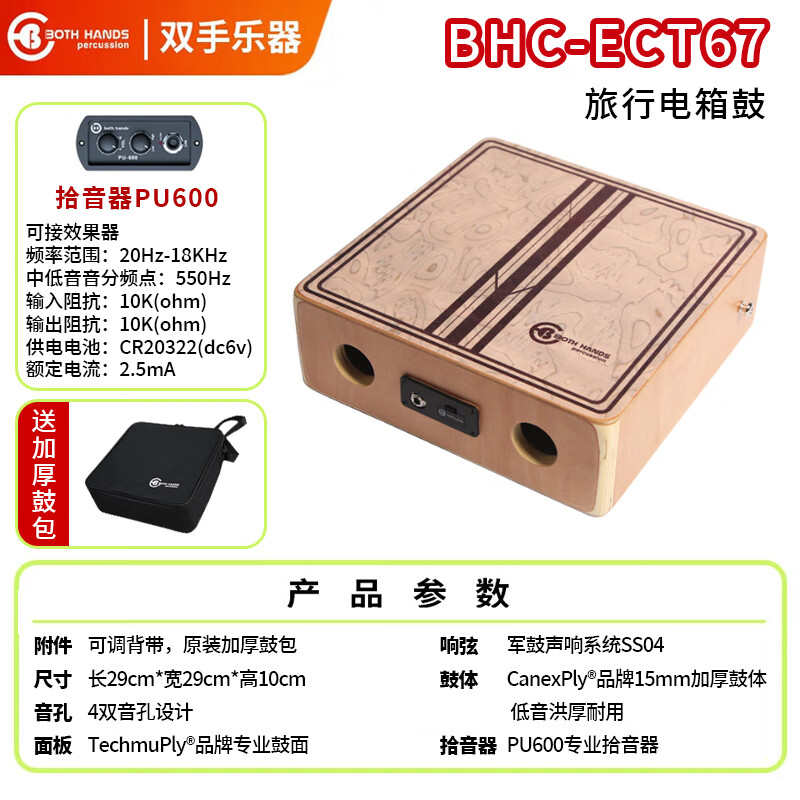 Both Hands雙手BH旅行電箱鼓卡宏鼓 可調(diào)音插電拾音器 便攜手鼓 Cajon 旅行電箱鼓 ECT67