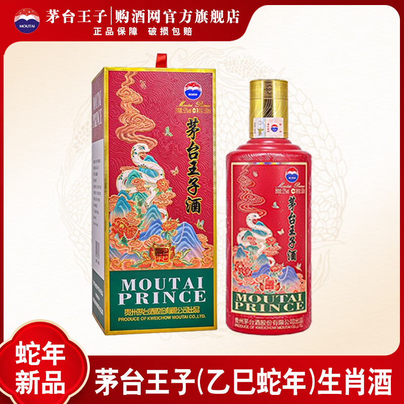 茅台（MOUTAI）王子酒  茅台酒酱香型白酒 53度 500mL 1瓶 乙巳蛇年生肖酒