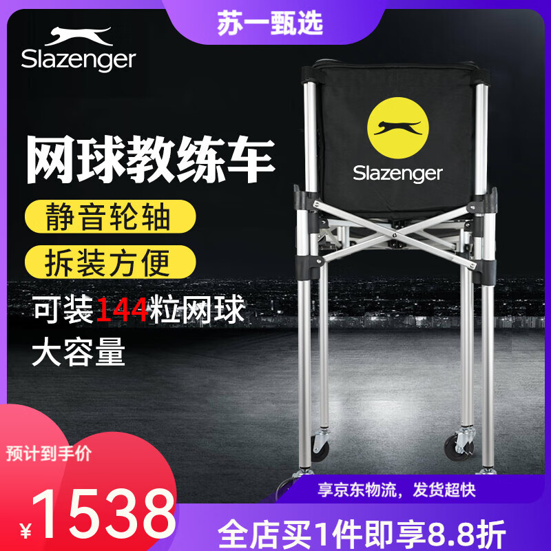 史萊辛格（Slazenger）網(wǎng)球教練車(chē)萬(wàn)向輪折疊式可拆卸撿球車(chē)大容量 大容量教練車(chē)