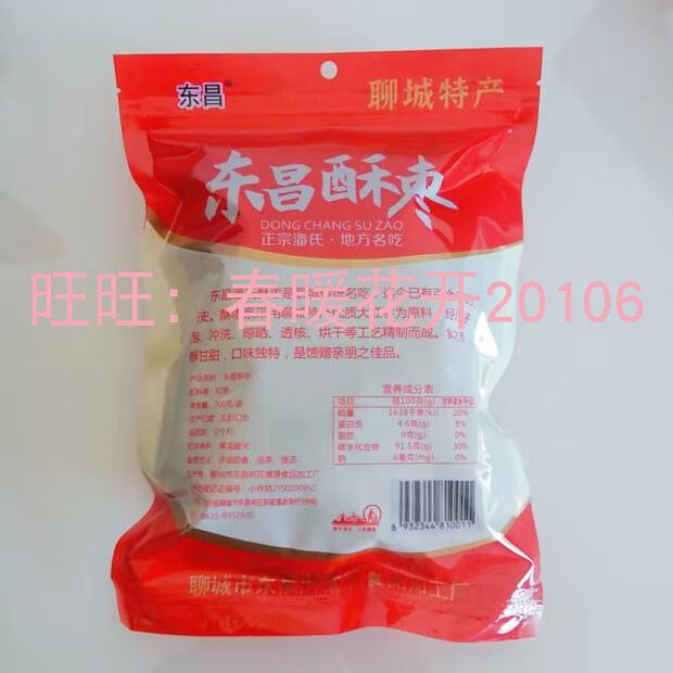 山东聊城东昌酥枣 无核大红枣 潘氏酥枣 不含油烤干老工艺200克装 1000g 中枣