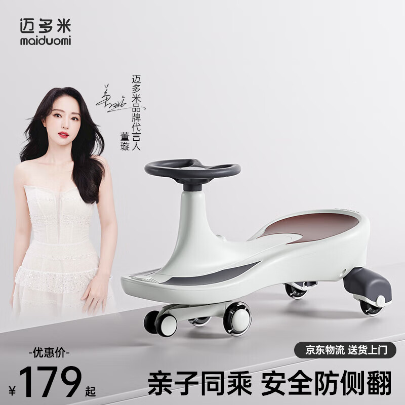 迈多米迈多米扭扭车儿童1一3-6岁防侧翻宝宝玩具大人可坐妞妞摇摇溜溜车 声光音乐款静音闪光轮-云母灰 京东折扣/优惠券