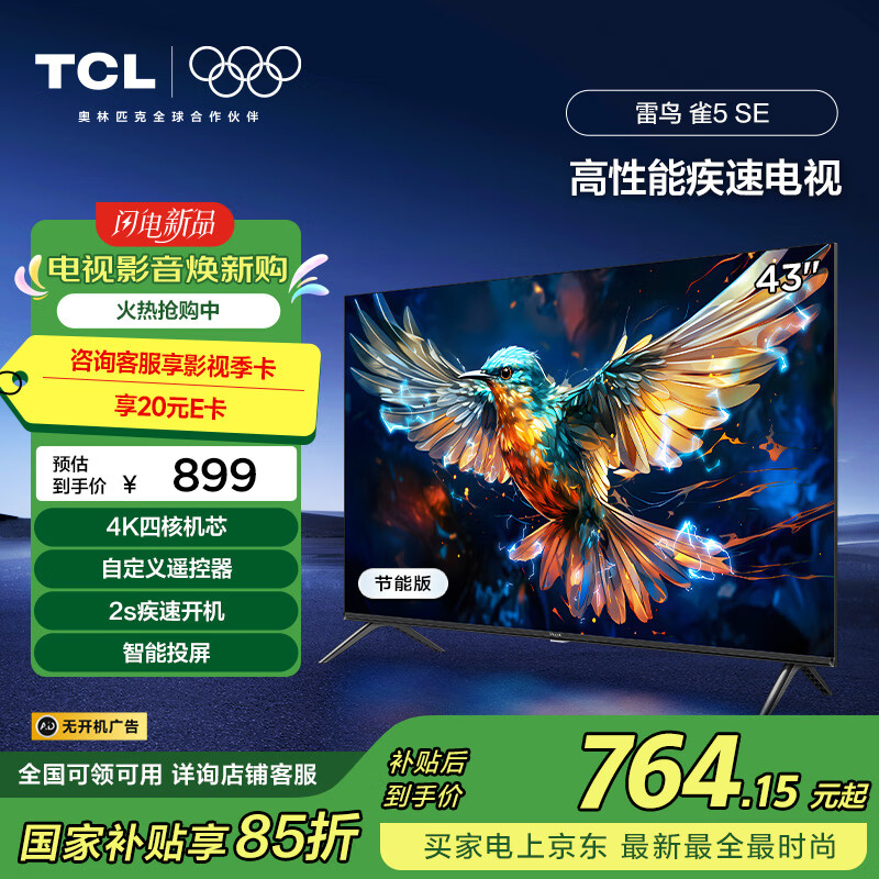 TCL���� ȸ5SE-A 43Ӣ����� �Զ���ң���� 1+8GB �޿������ ����Һ��ƽ����ӻ�43F175C-A