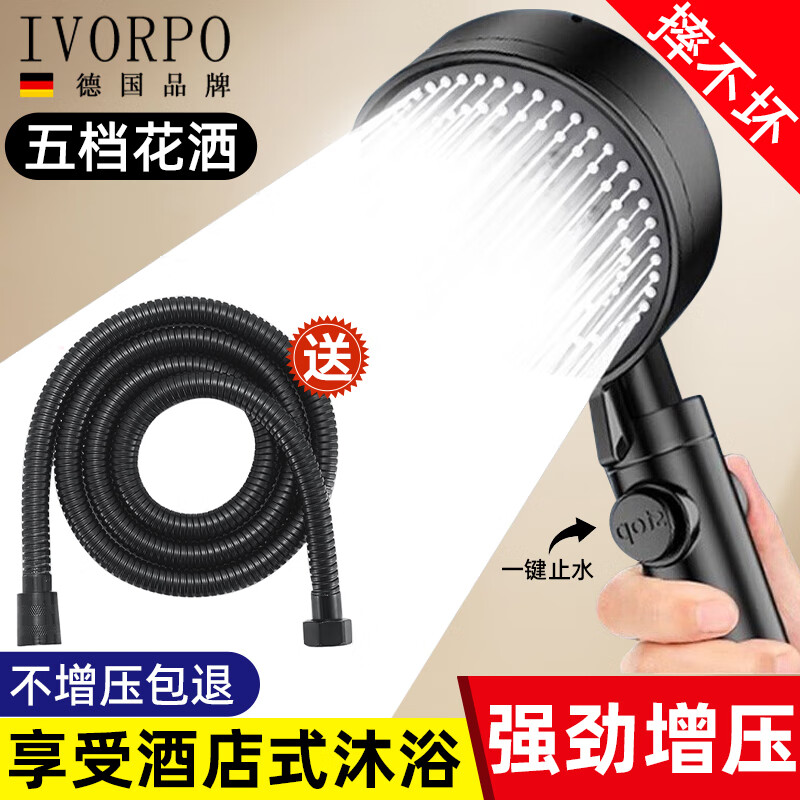 IVORPO【德国】增压淋浴花洒喷头全套装强劲家用多功能洗澡手持莲蓬头 五档黑色花洒+1.5米防爆软管 【强劲增压丨密集大出水】