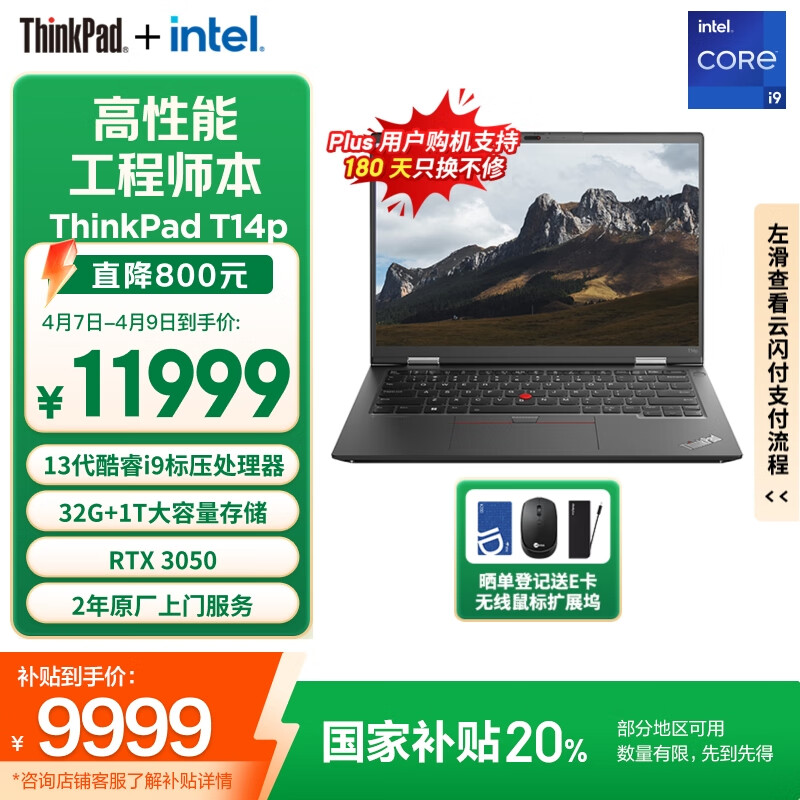 ThinkPad�����Ҳ���20%��T14p ����14Ӣ���ѹ�����ܱʼǱ����� ���i9-13900H 32G 1TB RTX3050 2.2K