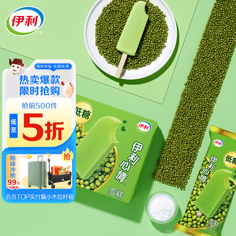 伊利心情 绿豆味雪糕70克/支*6支 雪糕冷饮