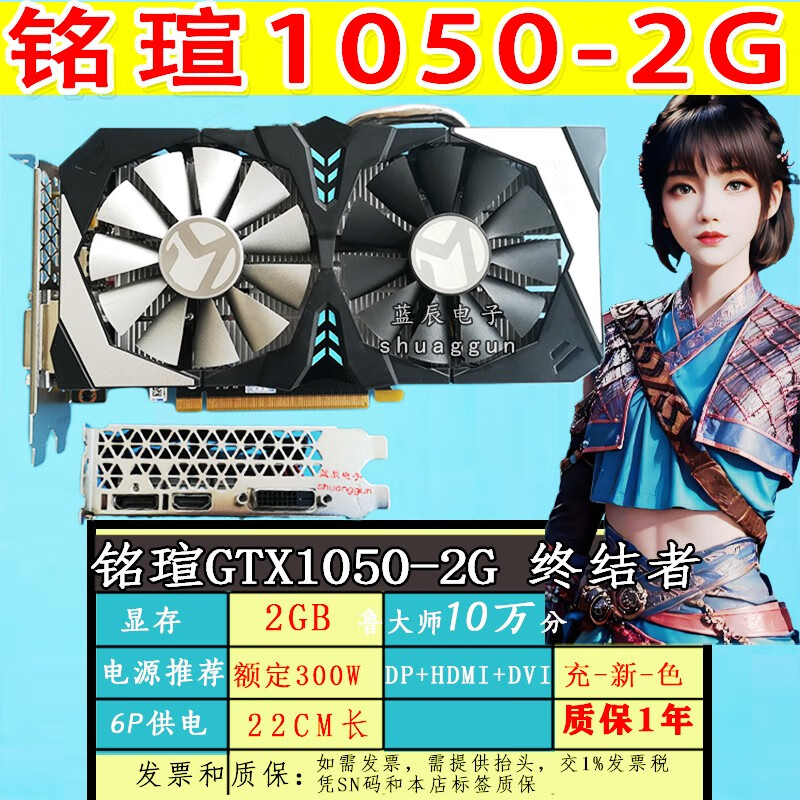 铭瑄 MAXSUN充新 铭瑄GTX1050 2G巨无霸6P供电 10万分左右 GTX750Ti2G 实拍图 铭瑄GTX1050 2G 2GB