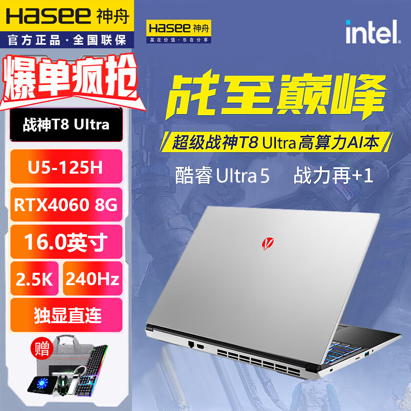 神舟战神T8Ultra 2026 UItra5 RTX4060独显直连T8/Z8D6/S8/Z7/T8pro/T11神州学生电竞游戏笔记本电脑 UItra5/64G+4TB/4060独显