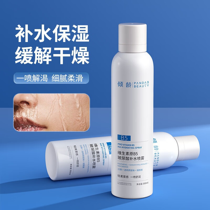 【精选】维生素B5玻尿酸喷雾水滋润舒缓清爽收缩毛孔爽肤水湿 维生素(1瓶装) 300g