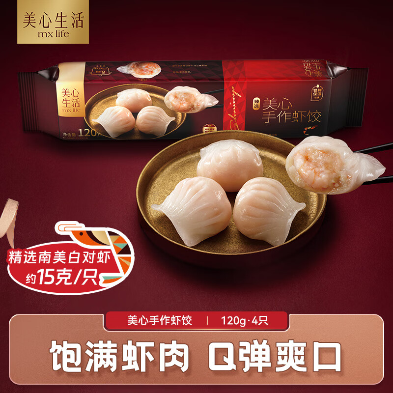 美心生活手作虾饺 港式早餐面点手工制作营养点心速冻面点 【3件减13元，4件减21元】原味虾饺皇（4只）