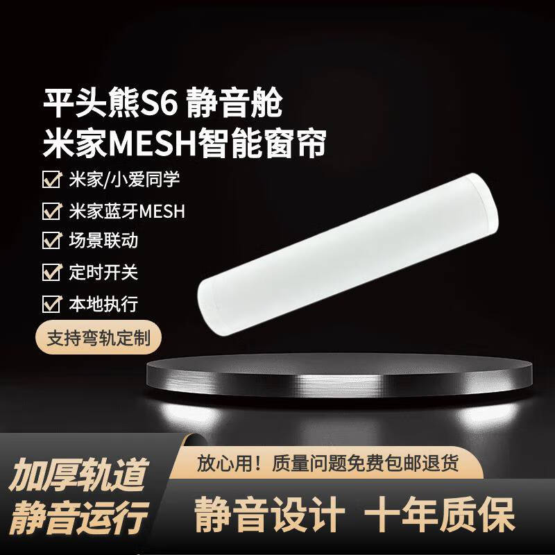 定制平头熊S6蓝牙MESH电动窗帘轨道智能语音电机已接入小小爱同学 PTX平头熊S6蓝牙MESH电机  PTX平头熊S6蓝牙MESH电机