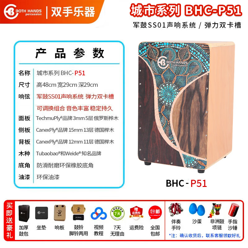 Both HandsBH雙手箱鼓卡宏鼓初學(xué)者入門卡洪鼓成人專業(yè)鼓拾音器城市系列PLUS 城市系列P51【原聲】