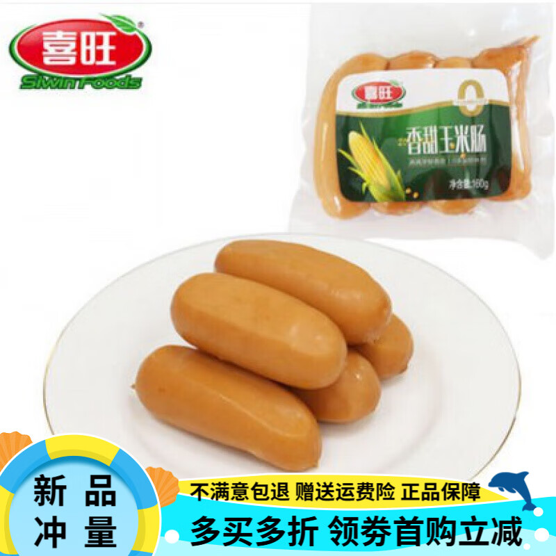 喜旺煙臺喜旺烤腸160g*5香腸蒜香冷切腸火腿腸兒童早餐零食下酒菜 香甜玉米腸