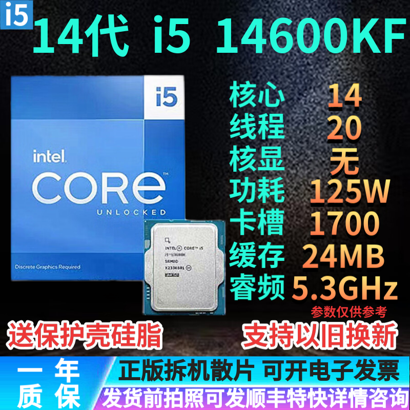 英特尔14代i3 i5 i7 i9酷睿CPU 14100/14400F/14500/14600KF /14700KF/14900KF/14900K正版散片盒装 i5 14600KF 拆机散片质保一年