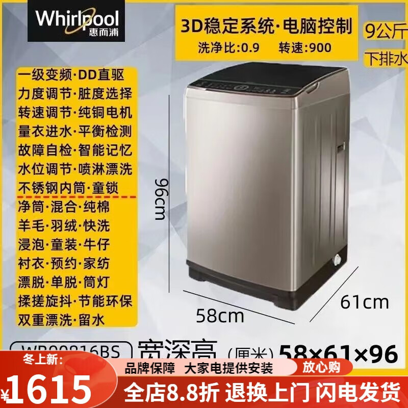 惠而浦（Whirlpool）WB90816BAS全自動(dòng)家用波輪洗衣機(jī)DD直驅(qū)變頻觸摸屏 9公斤/直驅(qū)/純