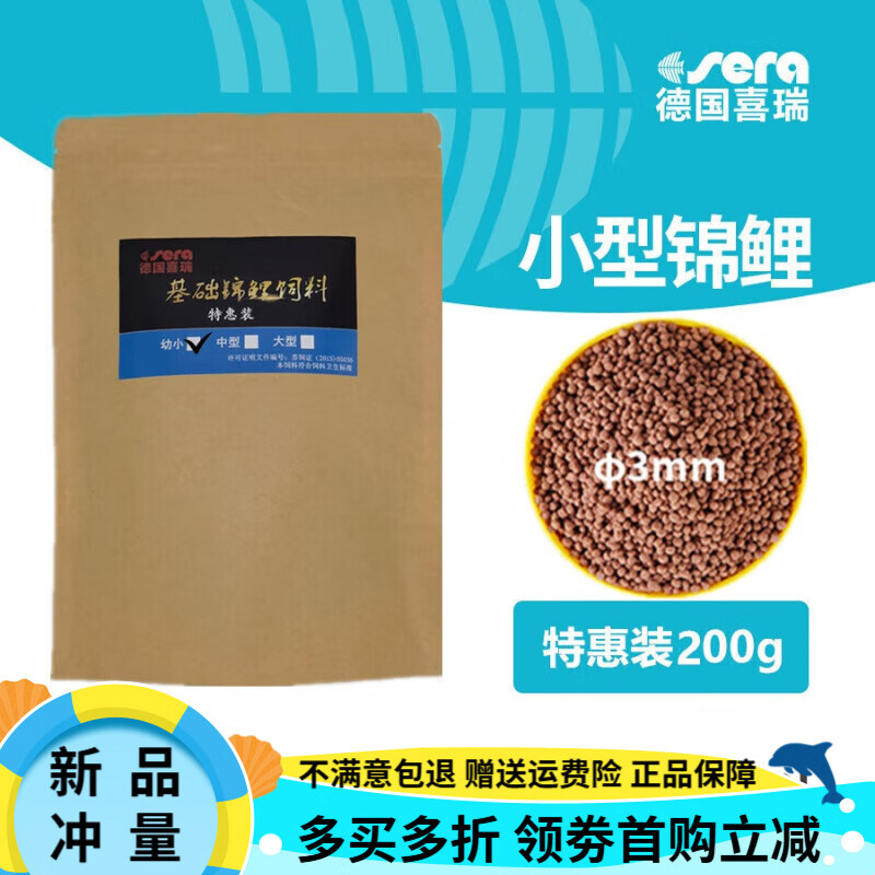 sera德国sera喜瑞鱼池锦鲤鱼饲料增体艳小型中大型锦鲤颗粒鱼粮不浑水 幼小锦鲤蓝绿藻饲料特惠装200g 每ID限购一