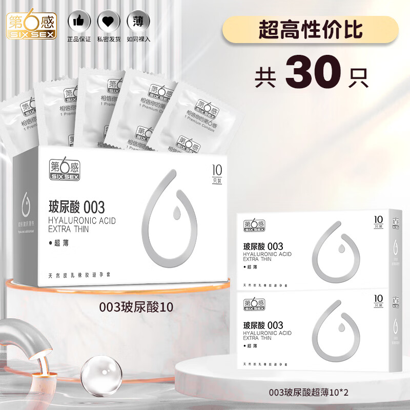 第六感003避孕套玻尿酸超薄正品安全001安全套情趣男用 003玻尿酸[30只]003玻尿酸超薄10