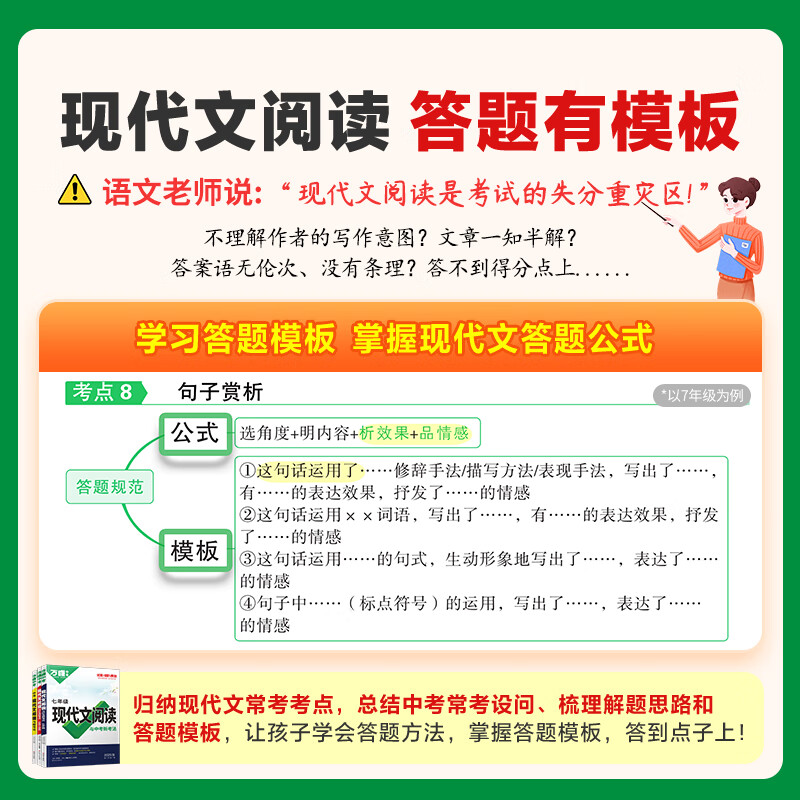2026春】万唯初中现代文阅读理解答题模板组合训练 九八七年级语文阅读理解专项训练 万维中考初一二三789年级上册阅读技能辅导资料书 七年级（2026新版） 现代文阅读＞学答题模板