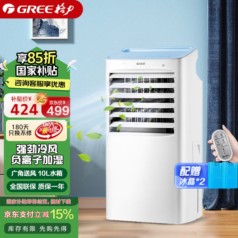 格力（GREE） 空调扇家用冷风扇办公客厅卧室节能冷风机移动单冷负离子加湿冷气扇水冷空调扇强进制冷10升水箱 【遥控空调扇】KS-10X63D-顺丰速发