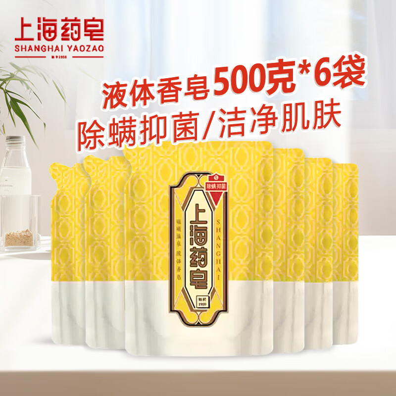 上海药皂硫磺液体香皂补充装500g大容量除螨抑菌洗头洗脸洗澡替换装沐浴露 【家庭装6袋】