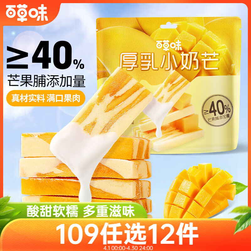 百草味厚乳小奶芒80g
