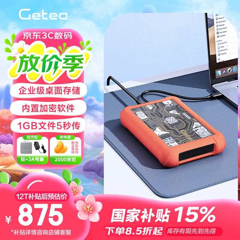 GETEA��ҵ�������ƶ�Ӳ��12TB������3.5Ӣ������洢Type-C3.1����CMR��ֱ��еӲ�̽�����Ǵ�������