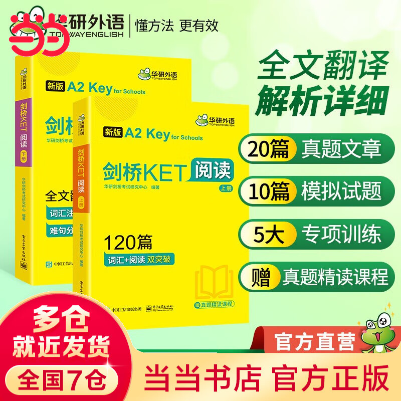 ���ڲ���������KET�Ķ�120ƪ A2���� �����⾫���γ̴�ȫ�ķ������ ��������PET/С����/СѧӢ��������456�꼶 ����KET�Ķ�120ƪ 103.5Ԫ��5��(��20.7Ԫ/��)