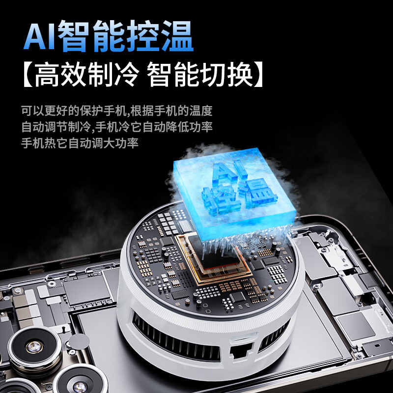 武影子X7新款智能AI温控散热器手机平板专用散热器可结冰可温控 武影子X7「白色」(全银指套+背夹+磁吸片)