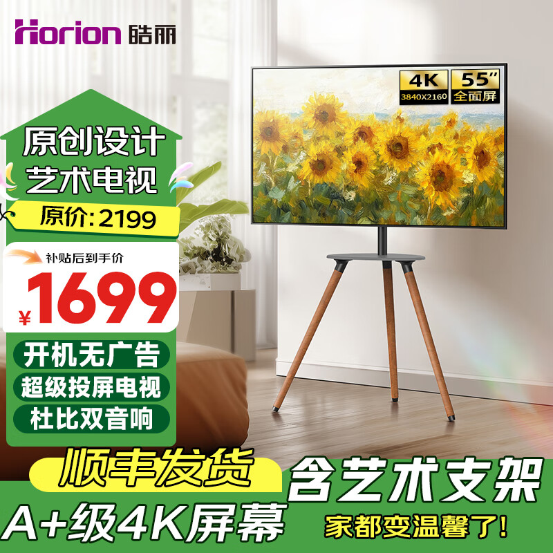 皓麗55/65英寸藝術(shù)電視移動(dòng)壁紙電視超薄4K壁畫高顏值畫框設(shè)計(jì)家居美學(xué)畫鏡電視開機(jī)無廣告藝術(shù)屏 55英寸 A55【藝術(shù)款】+支架