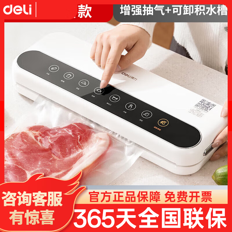 得力（deli）真空機自動抽氣機包裝機家用商用塑封封口機食物保鮮膜塑封袋包裝袋保鮮袋 【增強抽氣】65kpa+雙電機LM777