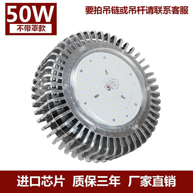 帝洛威超亮工業(yè)風(fēng)燈罩LED工礦燈廠房車間照明商鋪餐飲商用商超飯店吊燈 50W吊鏈不帶罩子