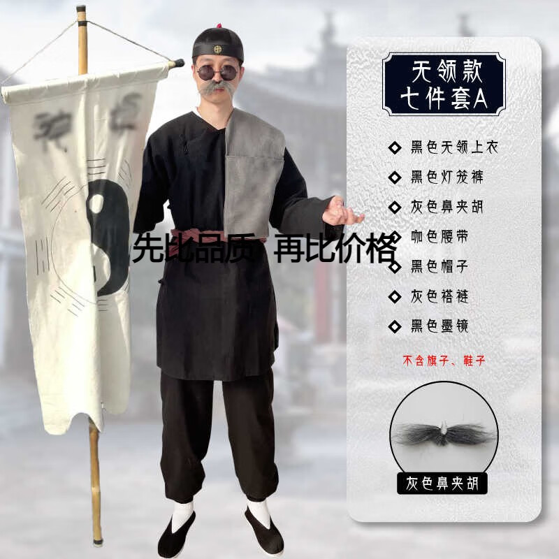 无领款七件套 麻衣神算子 190