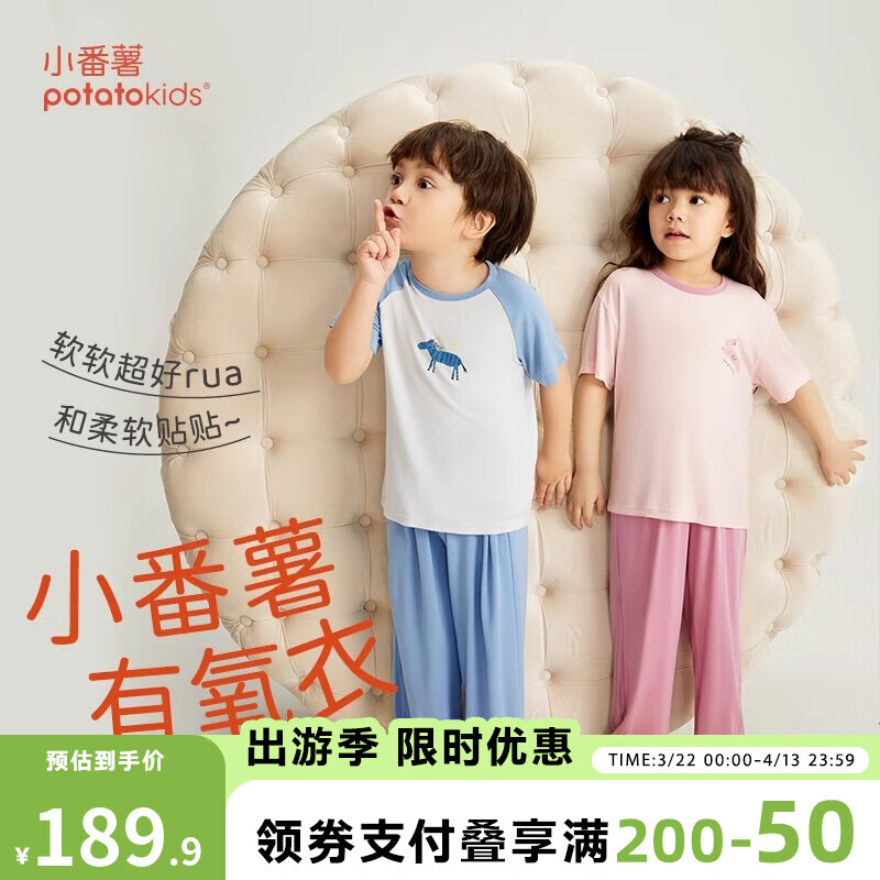 小番薯potatokids儿童睡衣莫代尔吸湿排汗春夏新款短袖家居服套装 藕粉 130