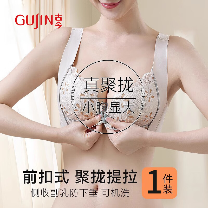 古今前扣內(nèi)衣女小胸聚攏顯大性感防下垂蕾絲無鋼圈背心式文胸罩