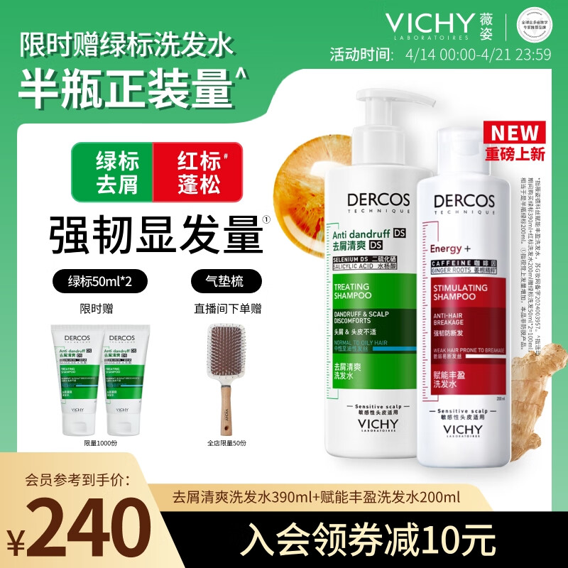 ޱ�ˣ�VICHY���̱�ȥмϴ��ˮ390ml+���200ml ���̱�50ml*2