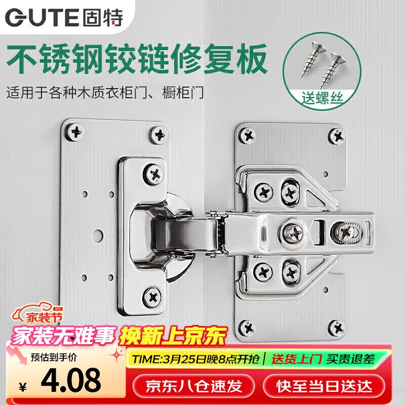 固特（GUTE）合頁固定板柜門合頁修復(fù)板鉸鏈修復(fù)片柜門合頁修復(fù)神器不銹鋼單片