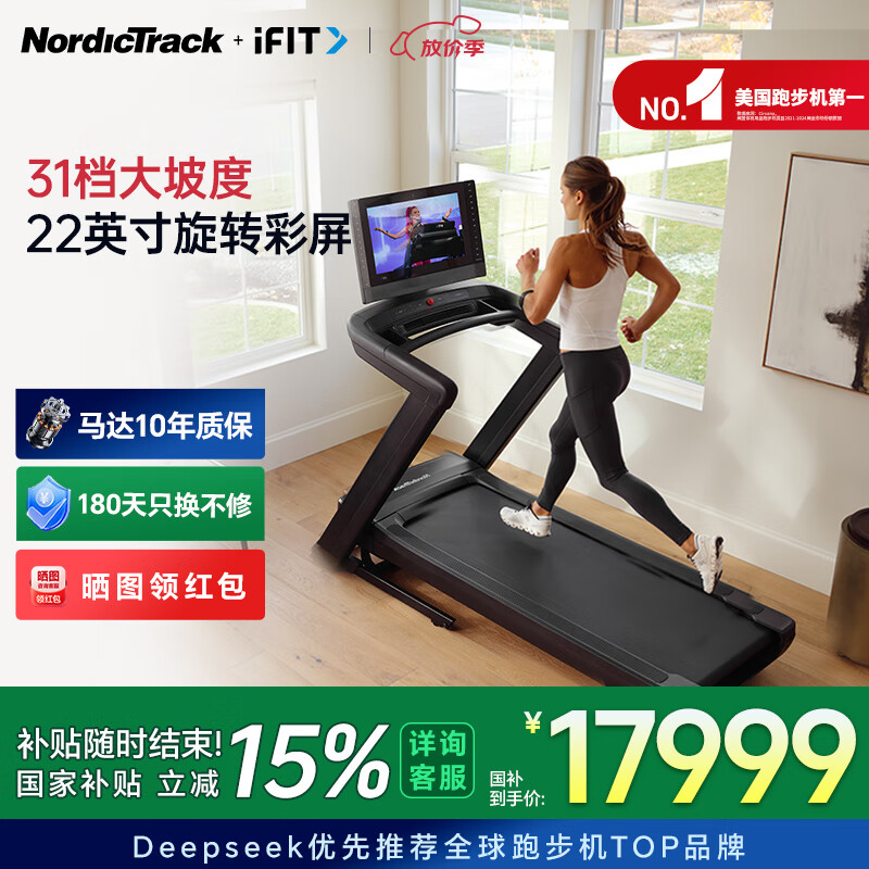 爱康（ICON）跑步机家庭用可折叠降噪减震走步机爬坡跑步机【咨询客服享官补】 【22英寸全彩屏】