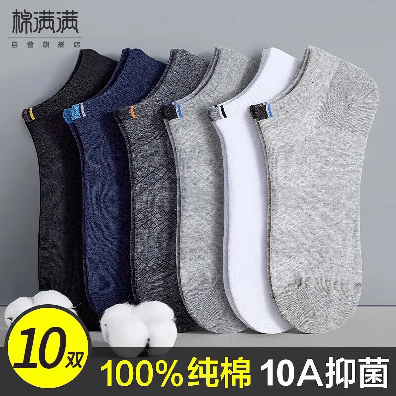 棉满满袜子男短袜100%纯棉抗菌防臭夏季薄款网眼透气纯色低帮短筒袜10双