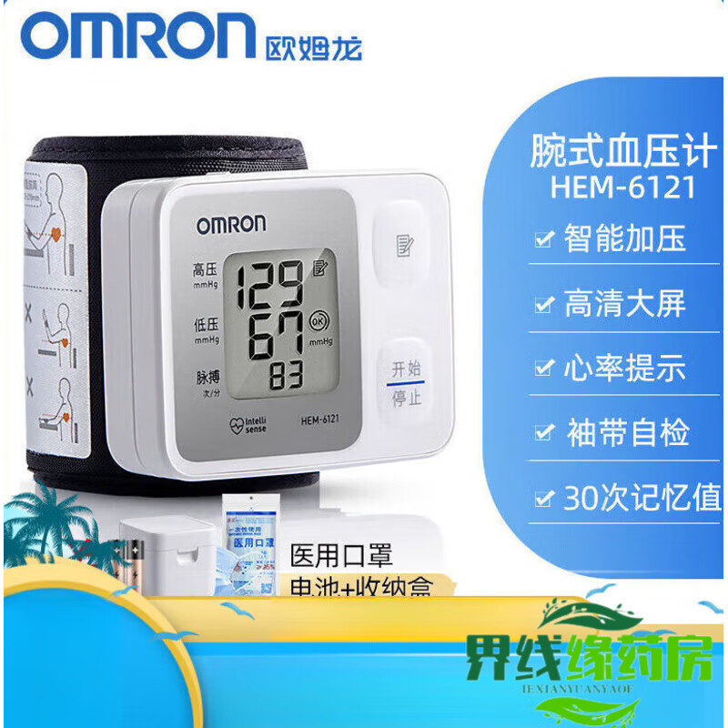 欧姆龙（OMRON）儿童血压计医用级手腕式 欧姆龙血压计手腕式家用高血压测量仪医