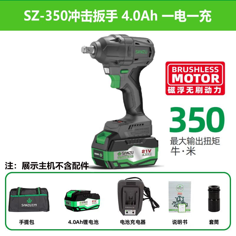 電動(dòng)扳手無(wú)刷鋰電沖擊扳手350N大扭力輪胎汽修工具充電電板手 21V/4.0Ah電扳手一電一充