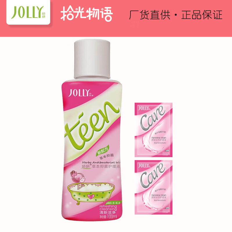 娇妍草本女性私处护理液女士妇科洁阴洗护液私密处抑菌外阴清洗液 [草本护理]100m装+10ml