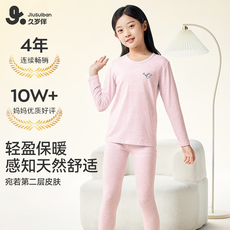 先领9折巻 久岁伴 儿童保暖内衣套装 到手67.1亓 - 线报酷