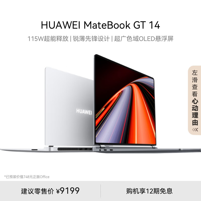 华为MateBook GT 14 酷睿Ultra 笔记本电脑 115W超能释放 轻薄商务办公全能本 Ultra 7 32G 1T 深空灰