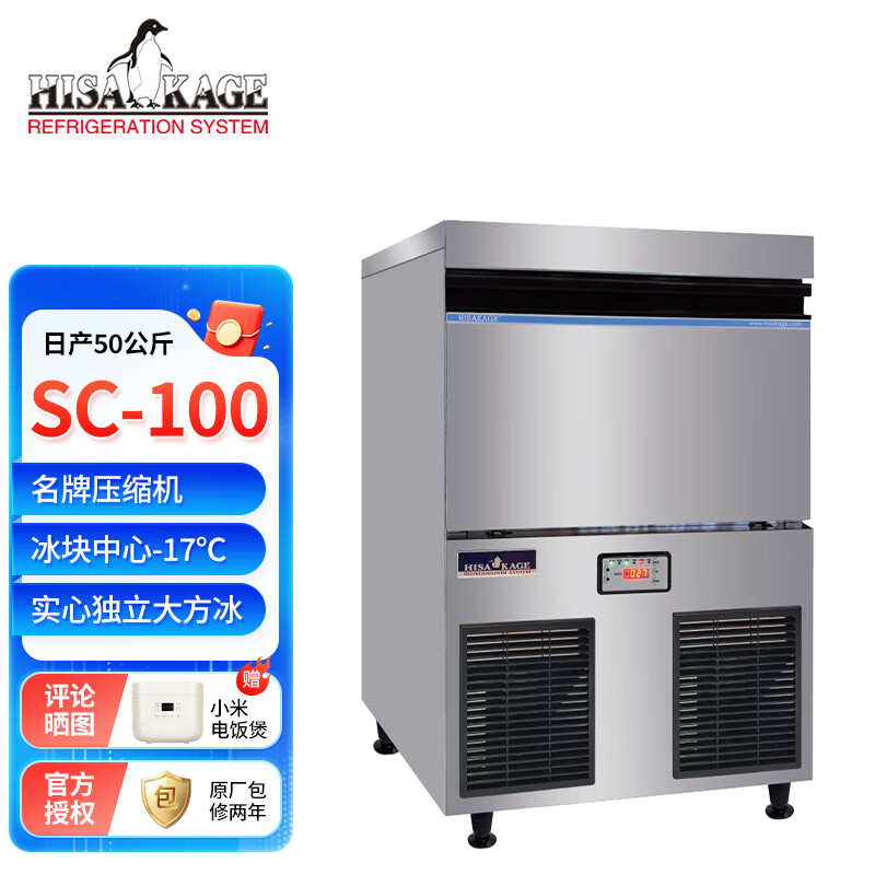 久景制冰機(jī)商用SC-100一體式50公斤大容量風(fēng)冷實(shí)心方冰高端KTV吧臺(tái)酒吧奶茶店大型全自動(dòng)冰塊制作機(jī) SC-100；50Kg/24h【實(shí)心大方冰】 方冰/大方冰/圓冰/月牙冰